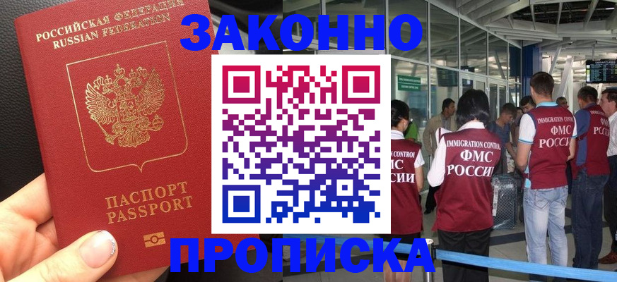 прописка гарантия в Медвежьегорске