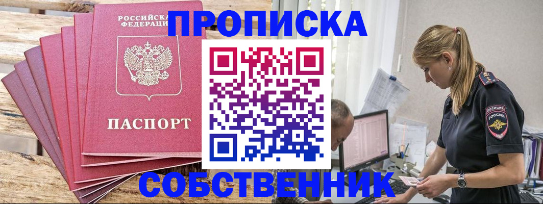 прописка 2025 в Медвежьегорске