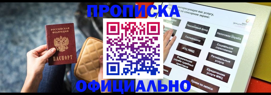 прописка регистрация в Медвежьегорске