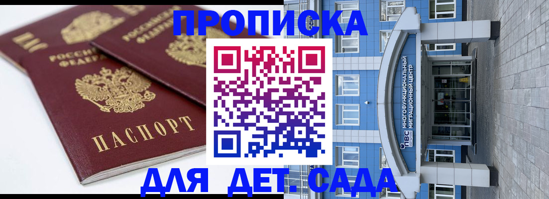 регистрация для дет. сада в Медвежьегорске
